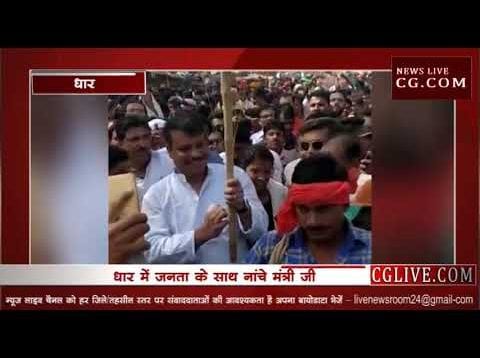 देखिए मंत्री साहब का यह डांस
