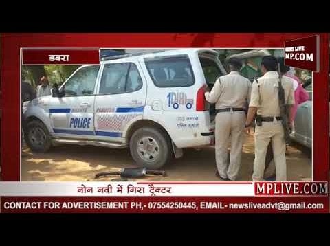 डबरा में ट्रैक्टर हुआ हादसे का शिकार