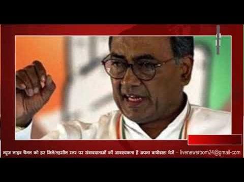 दिग्गी राजा ने स्वीकार किया कमलनाथ का चैलेंज
