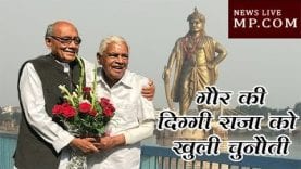 बाबूलाल गौर की दिग्गी राजा को खुली चुनौती, हो जाए दो-दो हाथ