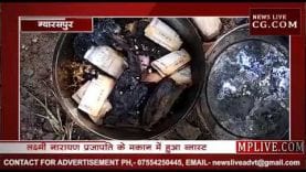 ग्यारसपुर गैस सिलेंडर फटने से 2 गंभीर घायल