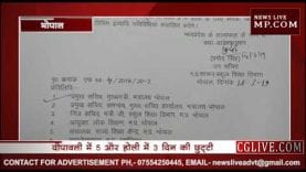 जारी हुई शौक्षणिक अवकाशों की सूची,देखिए कब मिलेगी दिवाली,दशहरे की छुट्टी