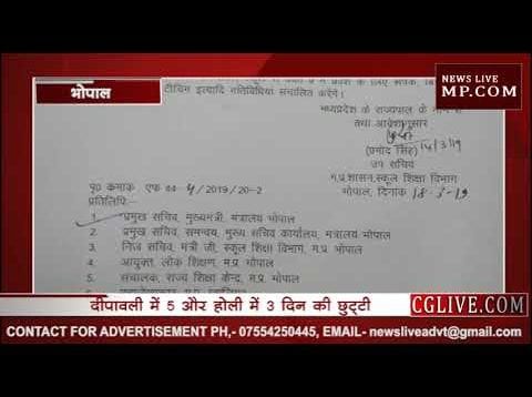 जारी हुई शौक्षणिक अवकाशों की सूची,देखिए कब मिलेगी दिवाली,दशहरे की छुट्टी