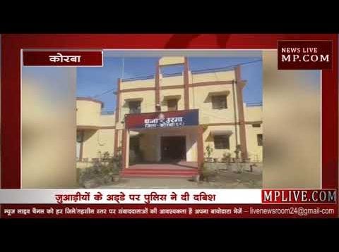 जुआड़ीयों के अड्डे पर पुलिस ने दी दबिश