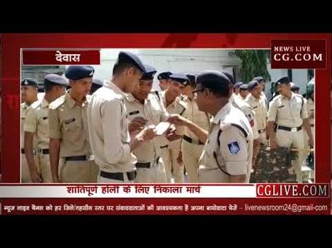 देवास पुलिस ने निकाला फ्लैग मार्च