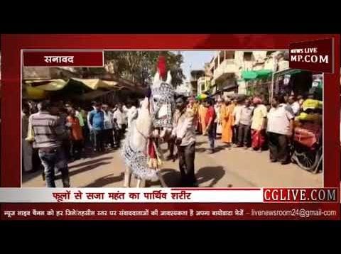 धूमधाम से निकली महंत की अंतिम यात्रा