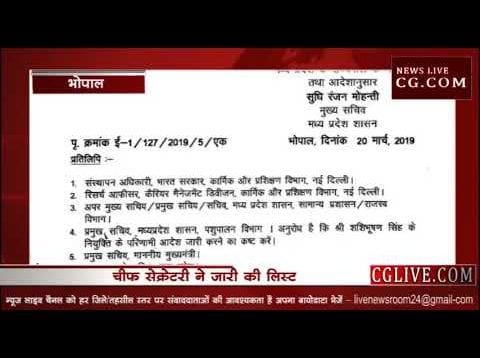 आचार संहिता में भी हो रहे ट्रांसफर – फिर निकली लिस्ट