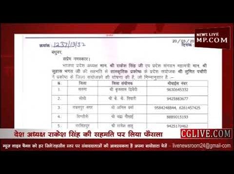 भाजपा के जिला संयोजकों की सूची जारी,जानिे कौन बना आपके जिले का संयोजक