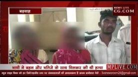 बड़वाह में हुआ 24 घंटो में अंधे कत्ल का पर्दाफाश
