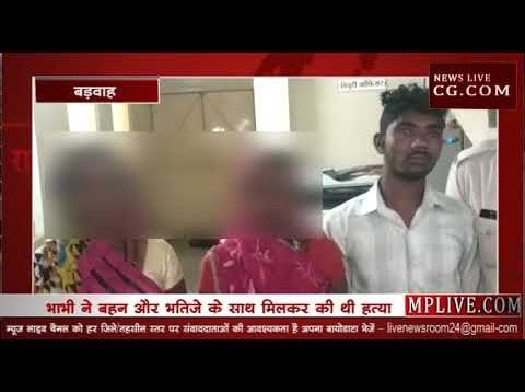 बड़वाह में हुआ 24 घंटो में अंधे कत्ल का पर्दाफाश