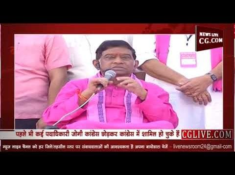 खाली हो रही है जोगी कांग्रेस – प्रदेश महामंत्री सहित 8 पदाधिकारियों का इस्तीफा, कांग्रेस ज्वाइन करेंगे