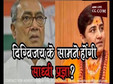 हिंदू विरोधी छवि वाले दिग्गी राजा के खिलाफ हिंदू साध्वी प्रज्ञा को उतारेगी BJP?