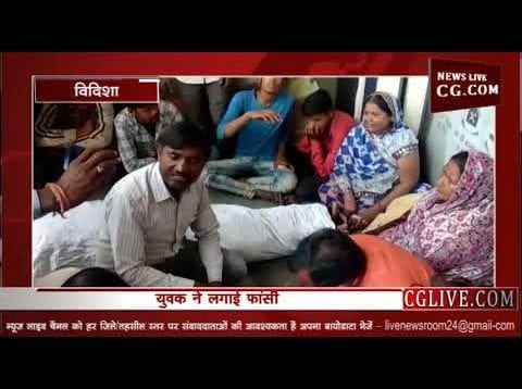 बैक कर्मीयों के बार बार परेशान करने पर युवक ने लगाई फांसी