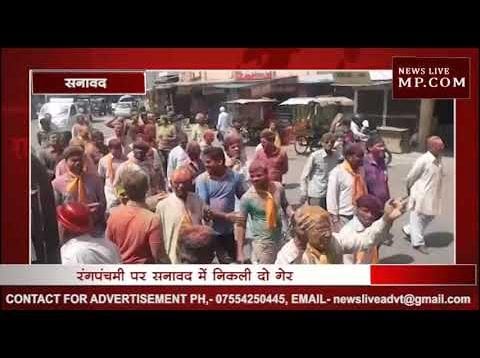 रंगपंचमी पर सनावद में निकाली गईं दो गेर