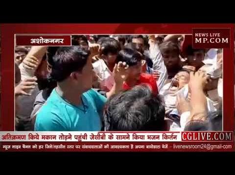 अतिक्रमण रोकने के लिए जेसीबी मशीन के सामने किया भजन कीर्तन