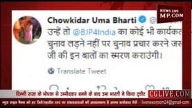 दिग्गी के खिलाफ मैदान में उतरेंगी उमा भारती, ट्वीट करके बताया