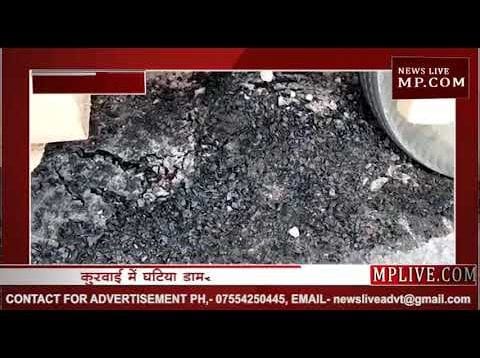 कुरवाई में अधिकारियों की नाक के नीचे चल रहा गोरखधंधा