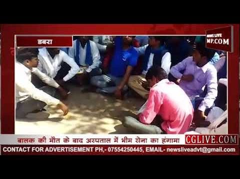 भितरवार में भीम सेना का हंगामा, पुलिस ने भांजी लाठियां