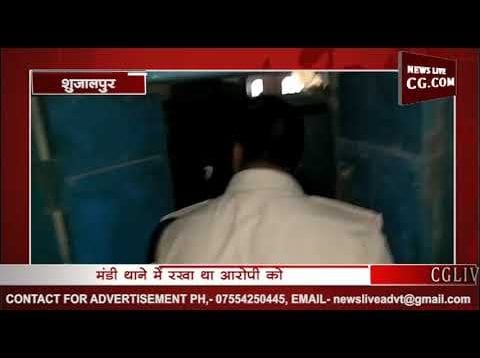 शुजालपुर में थाने से फरार हुआ चोरी का आरोपी, पुलिस पर उठे सवाल