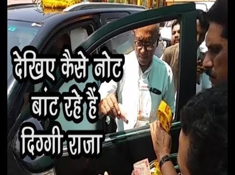 देखिए कैसे नोट बांट रहे हैं दिग्गी राजा