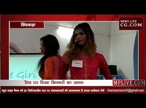 फैशन शो में दिखा किन्नरों का जलवा