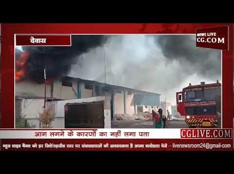 खली फैक्ट्री में लगी भीषण आग