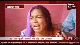 घर देने की बजाय उल्टा बेघर कर रही सरकार