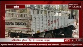 सड़क हादसे में घायल हुए दंपत्ति