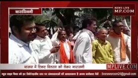 टिकट वितरण से नाराज भाजपाईयों ने किया हंगामा