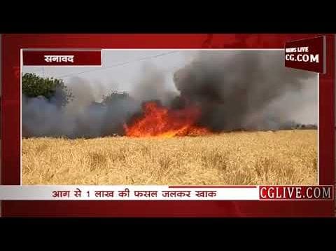 आग ने किया अन्नदाता का बंटाधार