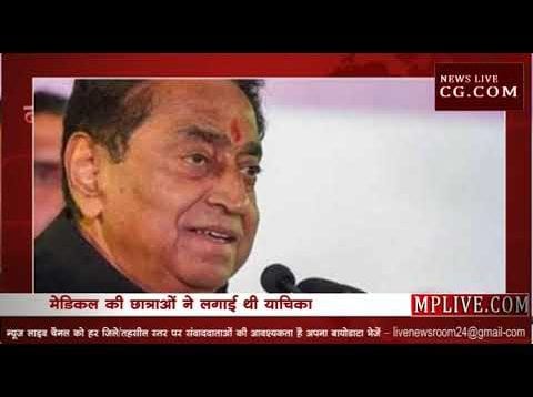 कमलनाथ सरकार को झटका, 27% OBC आरक्षण पर हाईकोर्ट की रोक