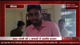 5वीं की छात्राओं से छेंड़छाड़ का आरोपी गिरफ्तार