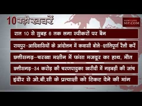 शाम 6 बजे की 10 बड़ी खबरें