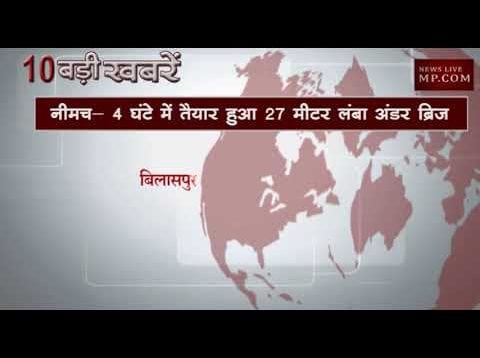 शाम 6  बजे की 10 बड़ी खबरें