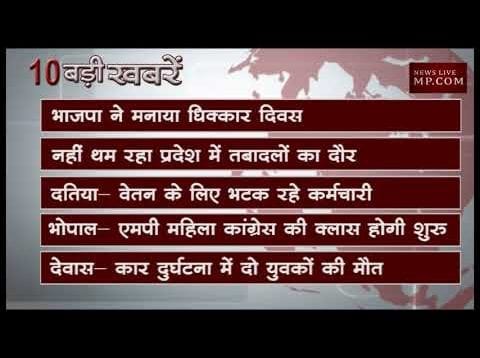 शाम 6 बजे की 10 बड़ी खबरें