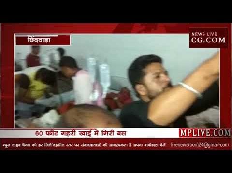 60 फीट नीचे गिरी बस 3 की मौत