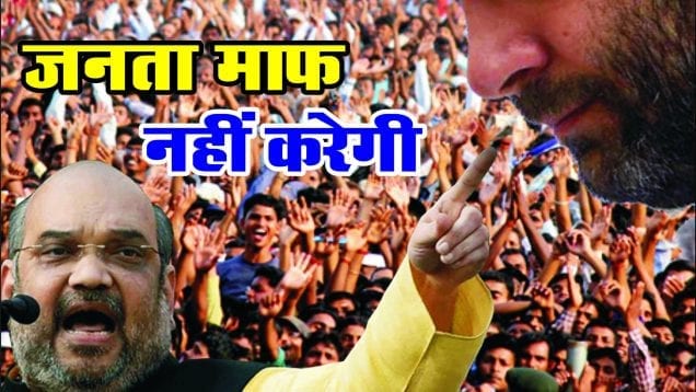 amit saha rahul gandhi