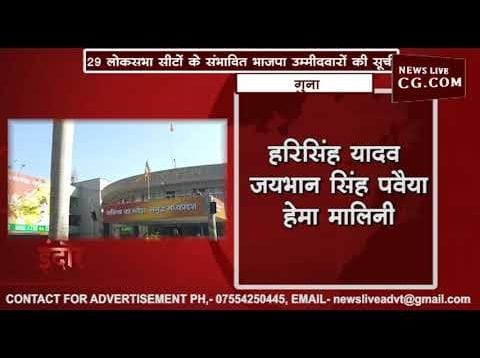 BJP प्रदेश चुनाव समिति की बैठक- ये हैं संभावित उम्मीदवारों के नाम