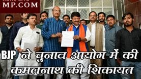 bjp shikayat