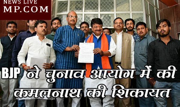 bjp shikayat
