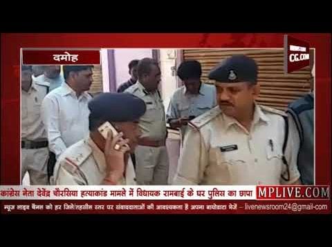 BSP विधायक रामबाई के घर पुलिस का छापा