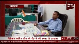 CM के घर में सुरक्षित नही हैं प्राणदाता