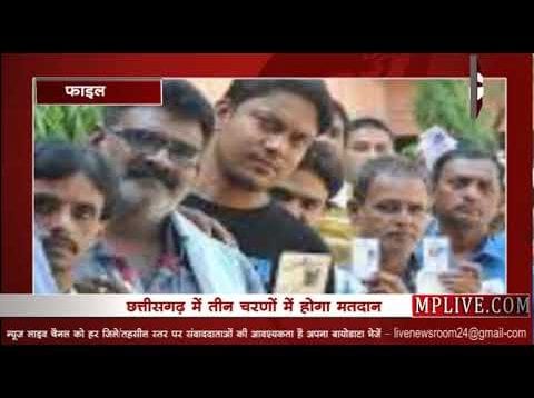 Election 2019- छत्तीसगढ़ में कब किस सीट पर होगी वोटिंग?