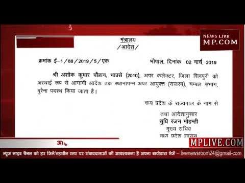 IAS अफसरों के हुए तबादले