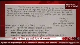 फिर हुए IPS अफसरों के तबादले, देखें सूची