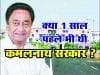 kamal nath computer baba.