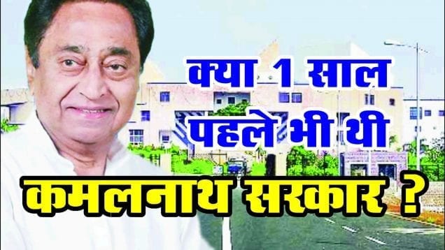 kamal nath computer baba.