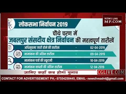 loksaba chunav 2019 लोकसभा चुनाव से जुड़ी जरूरी तारीखें