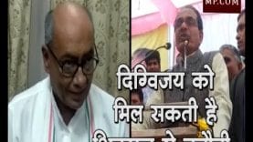 Loksabha Election 2019 – दिग्विजय को मिल सकती है शिवराज से चुनौती