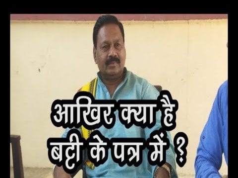 Loksabha election 2019 बट्टी ने लिखा छिंदवाड़ा पुलिस अधीक्षक को पत्र